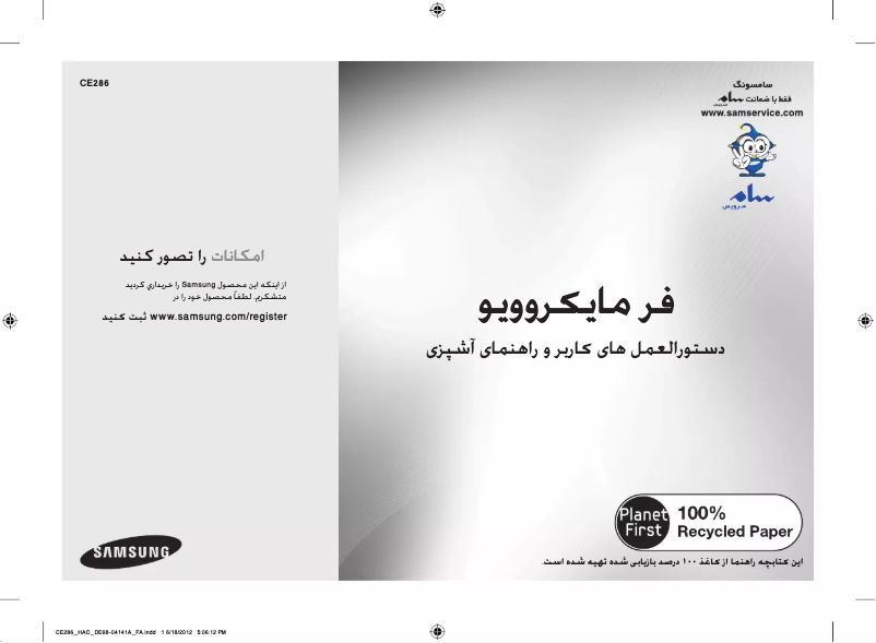 First page image of the manual for CE286