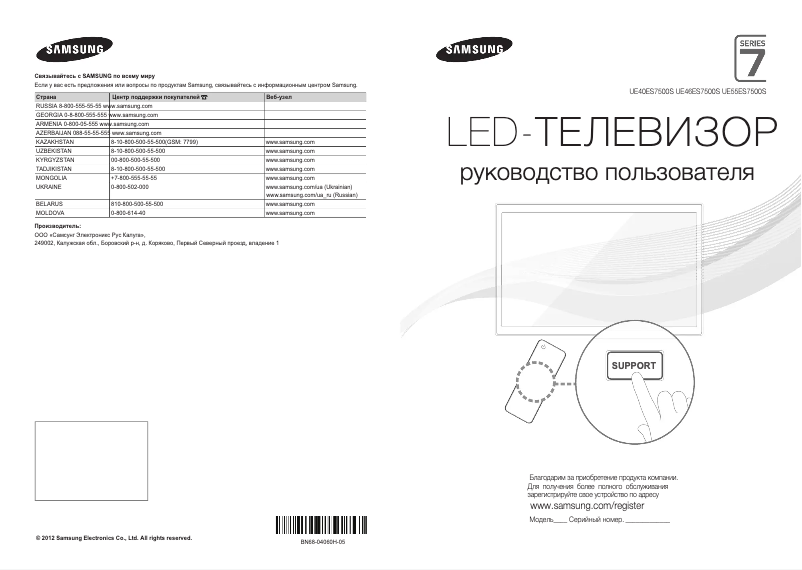 Page 1 of the manual Quick Start Guide Samsung UE55ES7500S