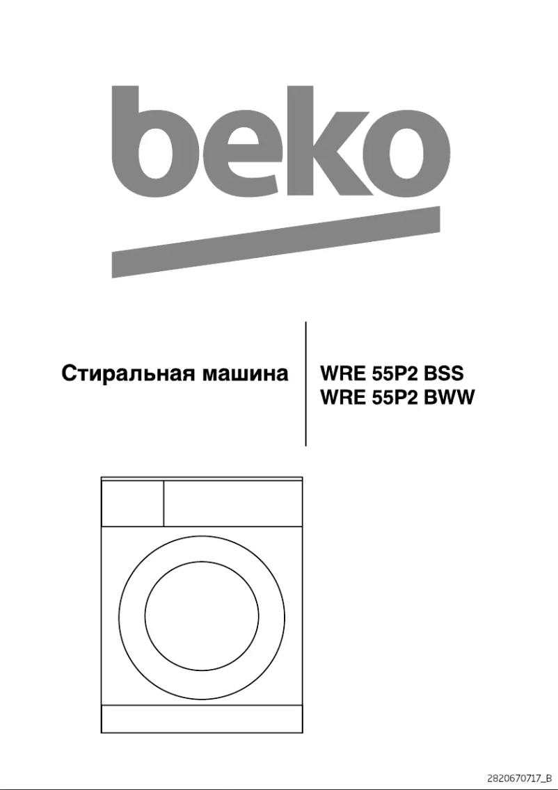 Page 1 of the manual User Manual Beko WRE 55P2 BWW
