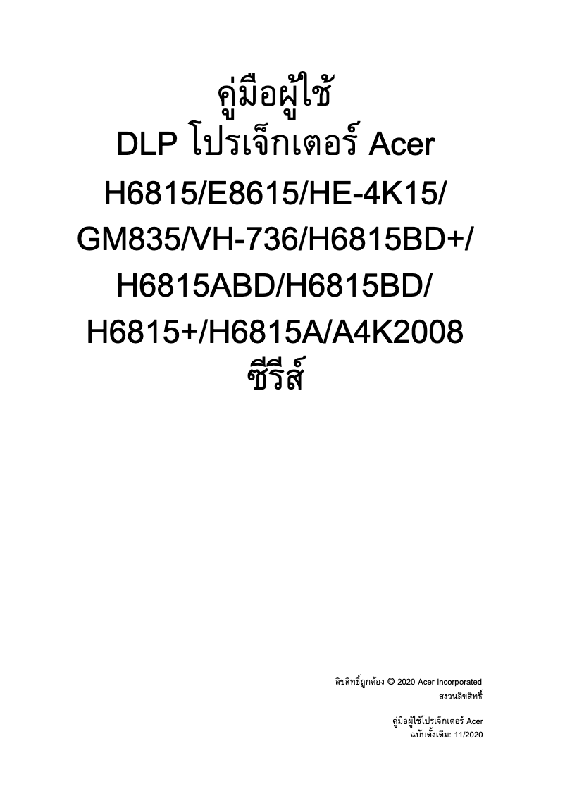 Page 1 of the manual User Manual Acer H6815BD