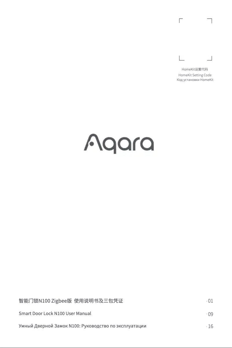 Page 1 of the manual User Manual Aqara Smart Door Lock N100 Zigbee