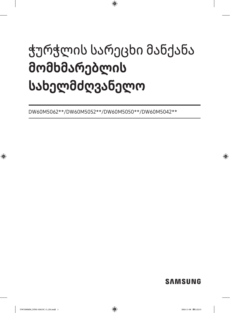 First page image of the manual for DW60M5062FW