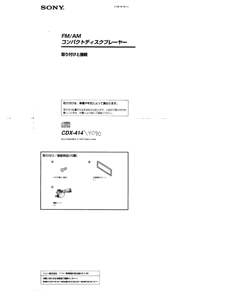 First page image of the manual for CDX-414