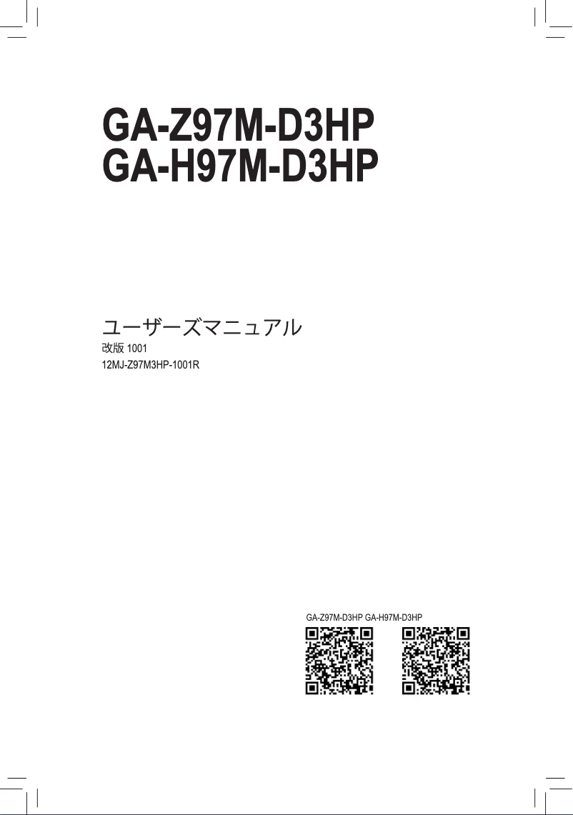 Page 1 of the manual User Manual Gigabyte GA-H97M-D3HP