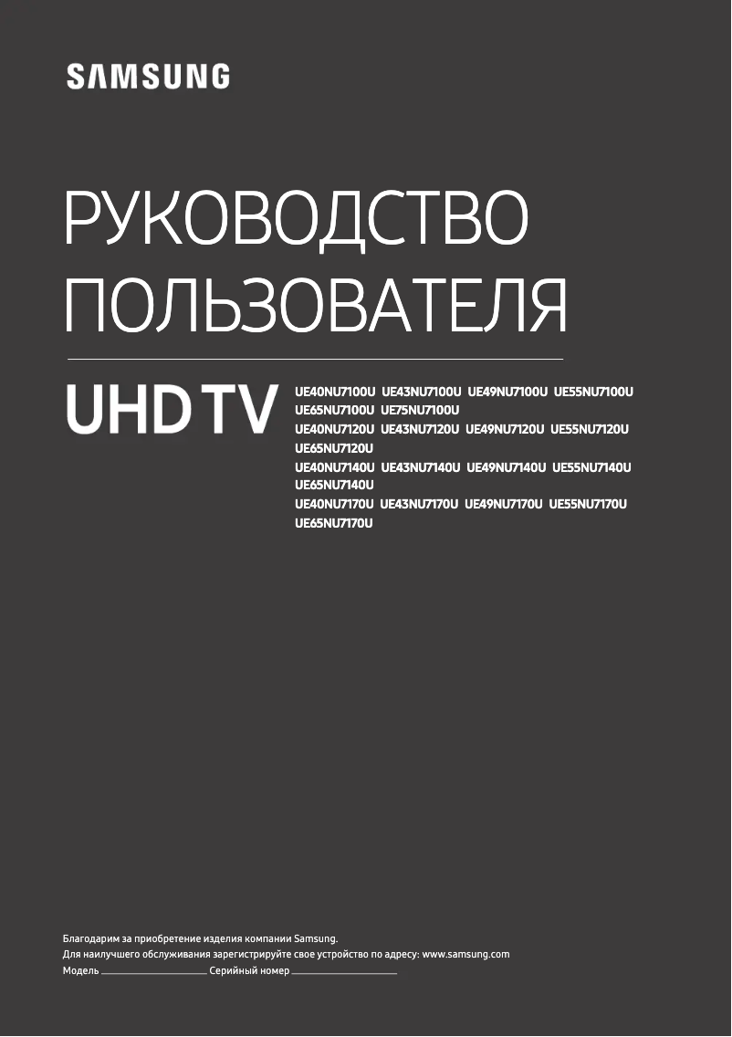 First page image of the manual for UE40NU7100U