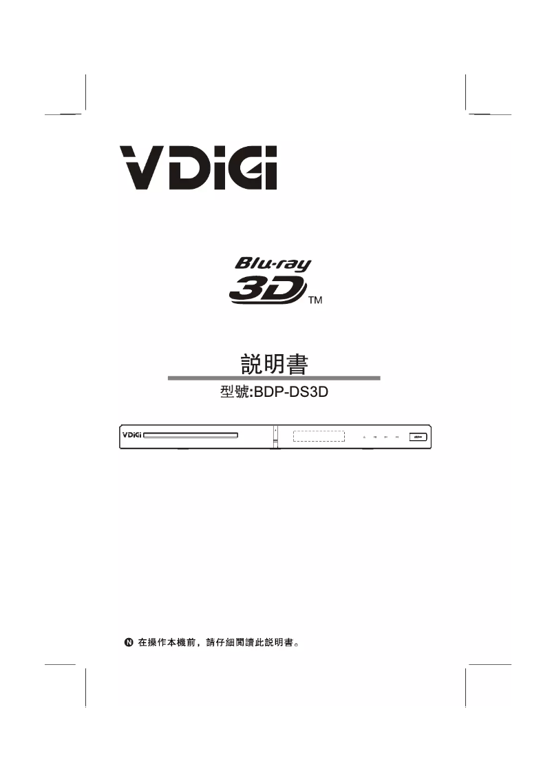 First page image of the manual for BDP-DS3D