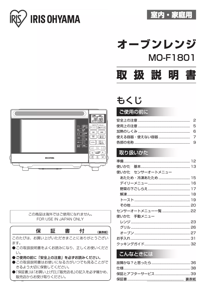 Page 1 of the manual User Manual Iris Ohyama MO-F1801