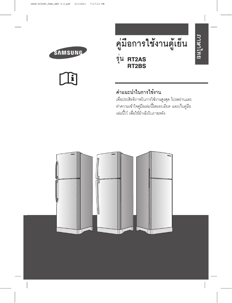 First page image of the manual for RT2BSH