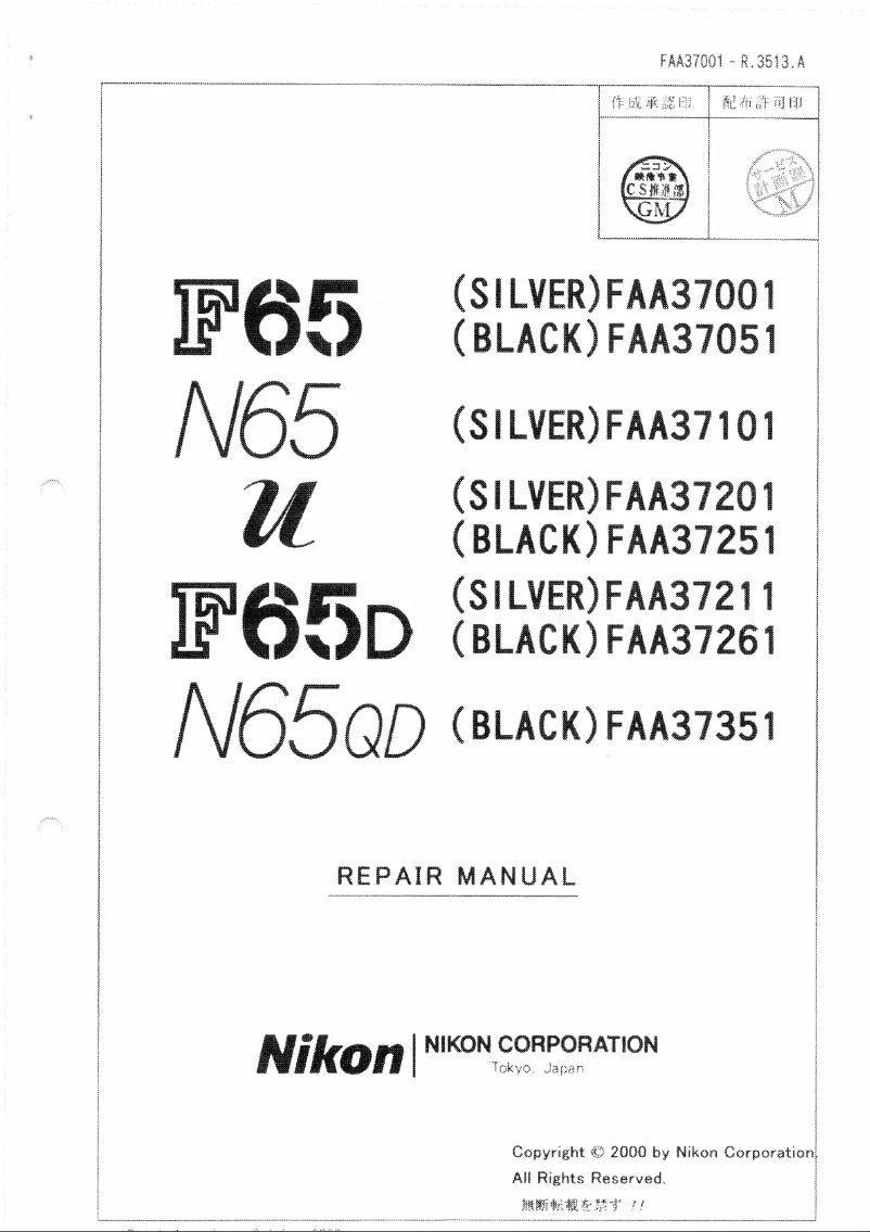 Page 1 of the manual User Manual Nikon N65