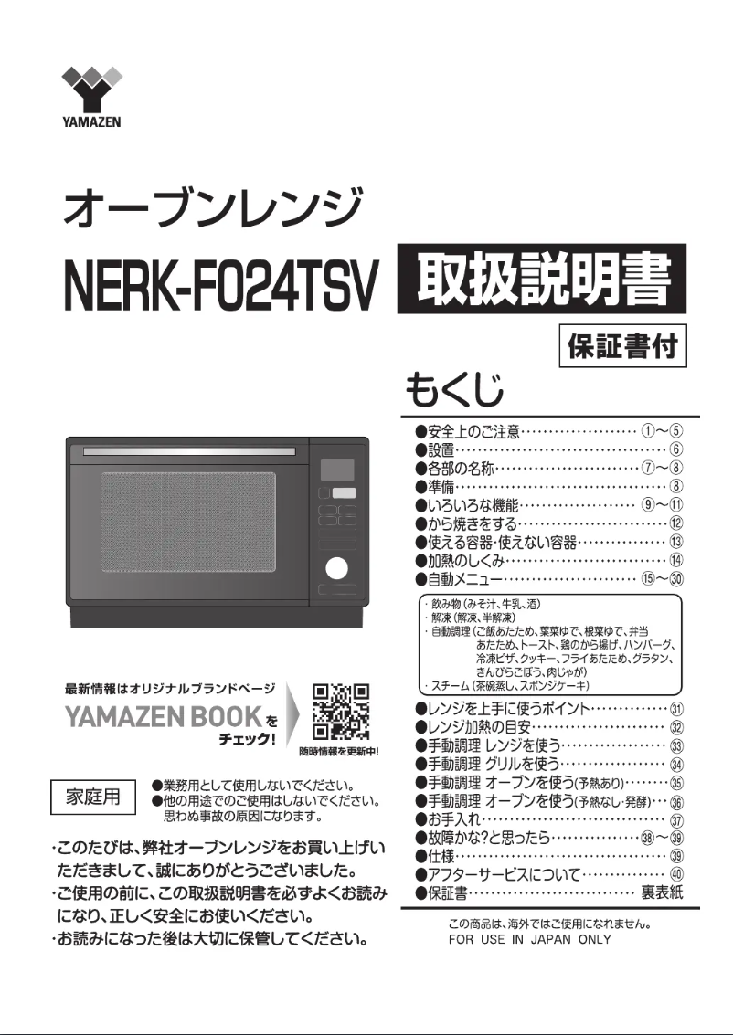 First page image of the manual for NERK-F024TSV