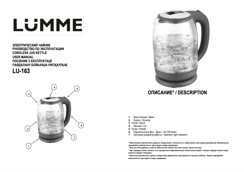 Page 1 of the manual User Manual LUMME LU-163