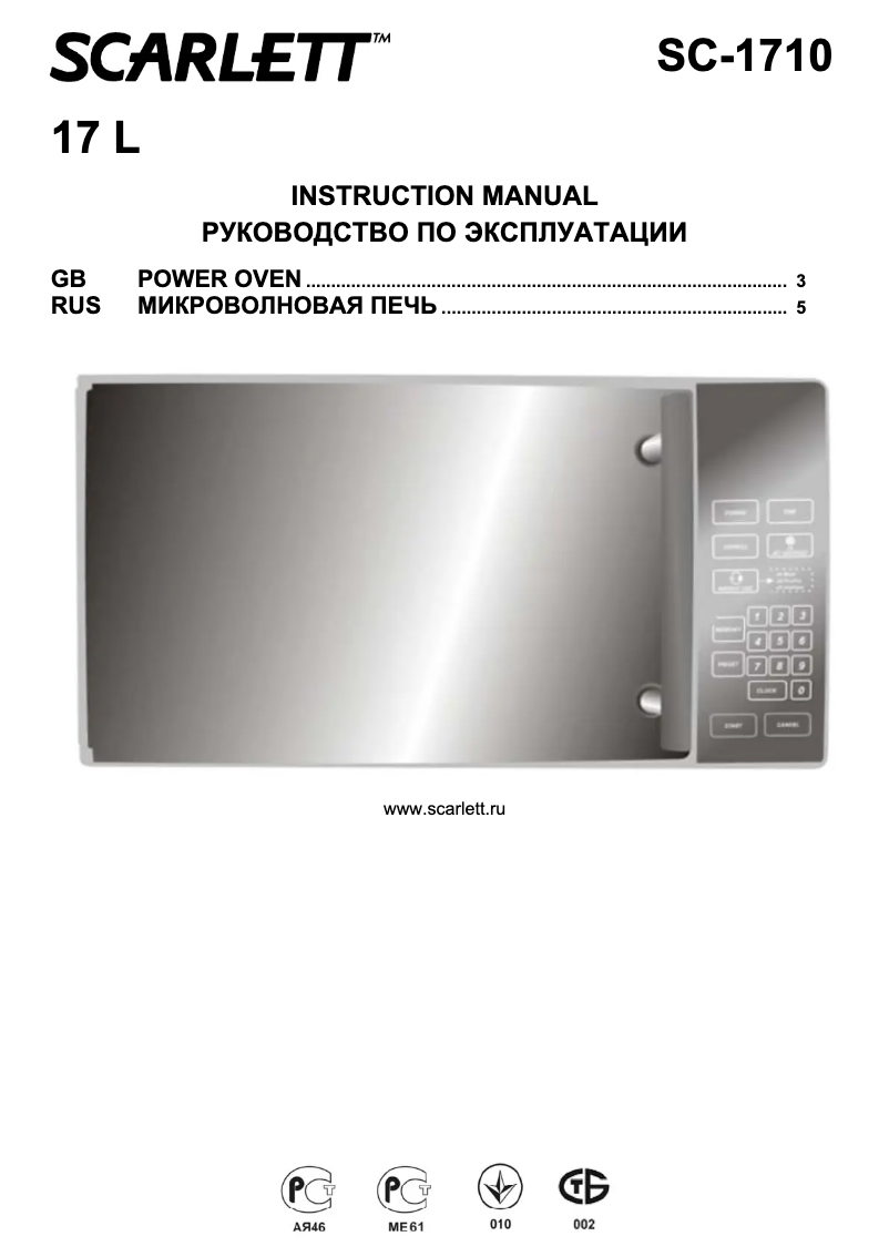 First page image of the manual for SC171