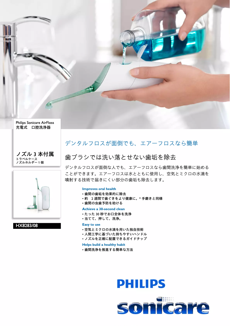 First page image of the manual for Sonicare Airfloss HX8283