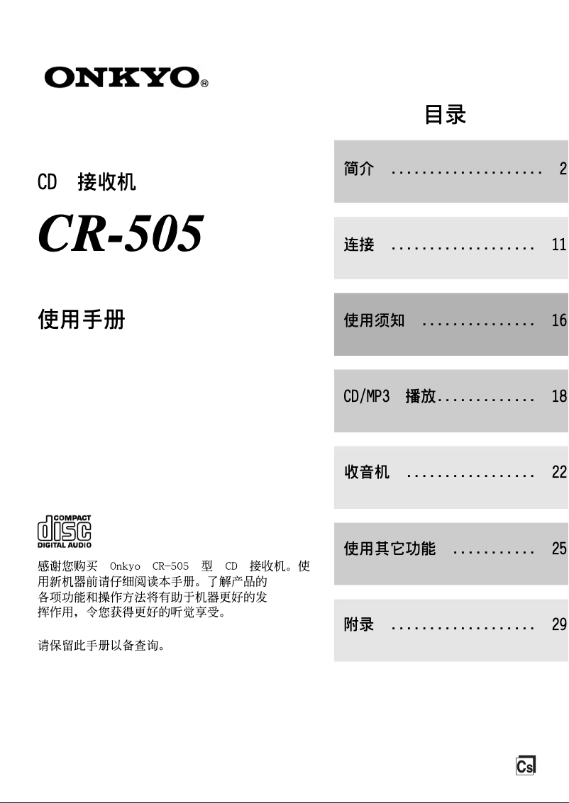 Page 1 of the manual User Manual Onkyo CR-505