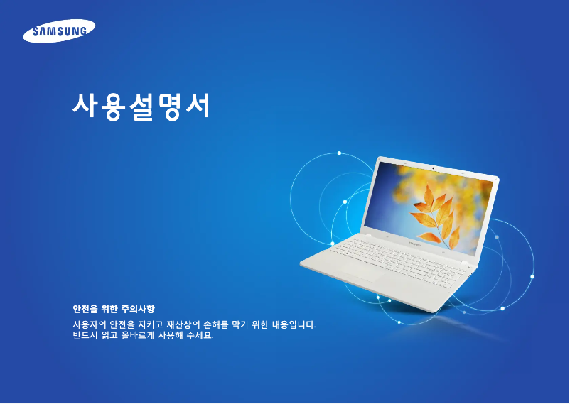 First page image of the manual for ATIV NT450R5G