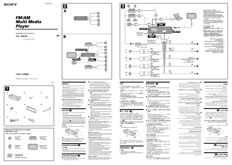 First page image of the manual for CDX-V3800