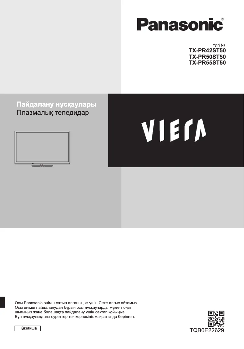 First page image of the manual for TX-PR55ST50