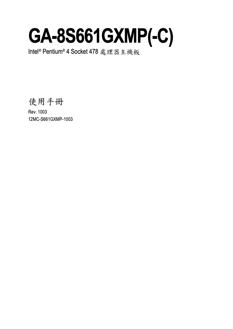 Page 1 of the manual User Manual Gigabyte GA-8S661GXMP