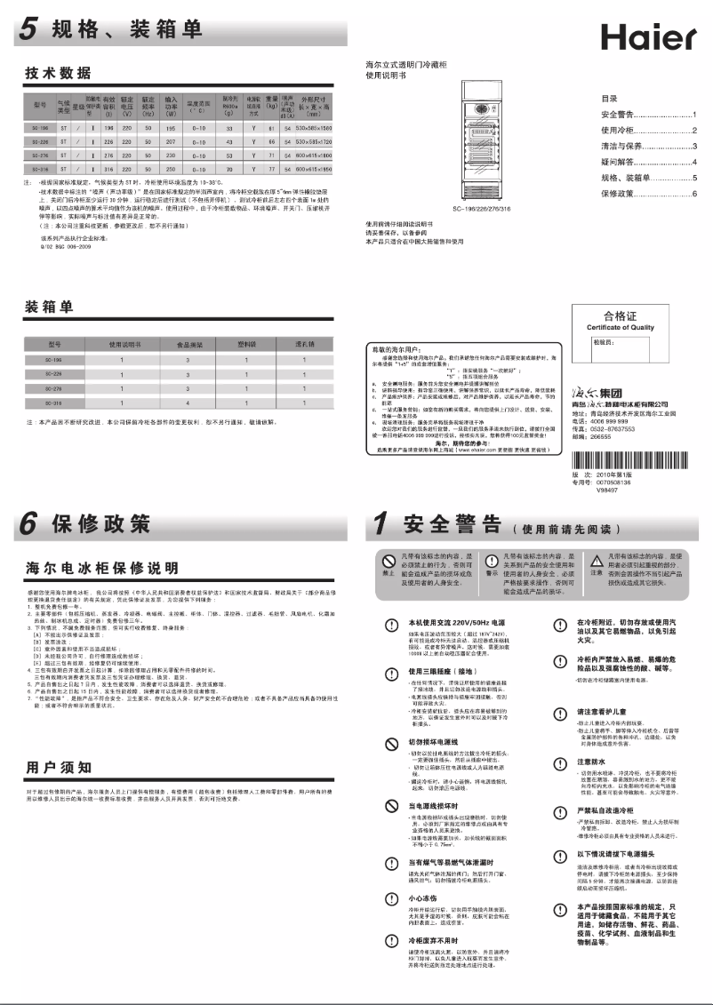 First page image of the manual for SC-196