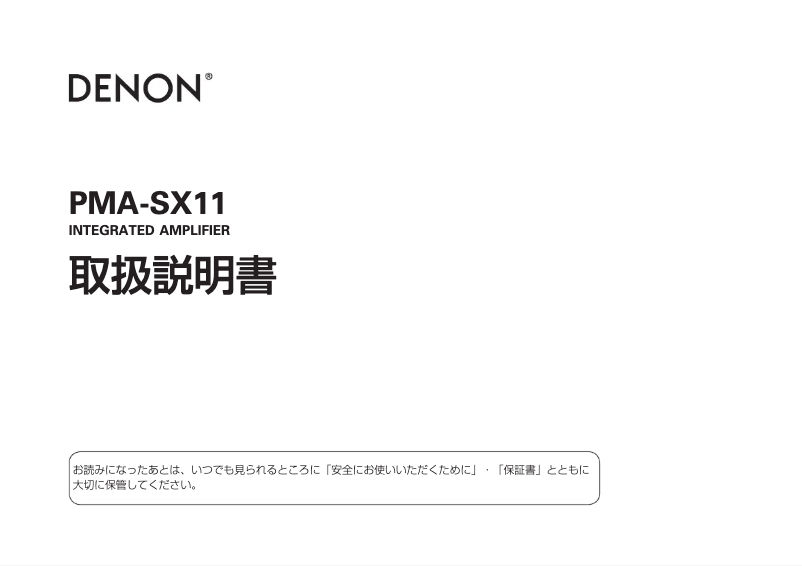 First page image of the manual for PMA-SX11