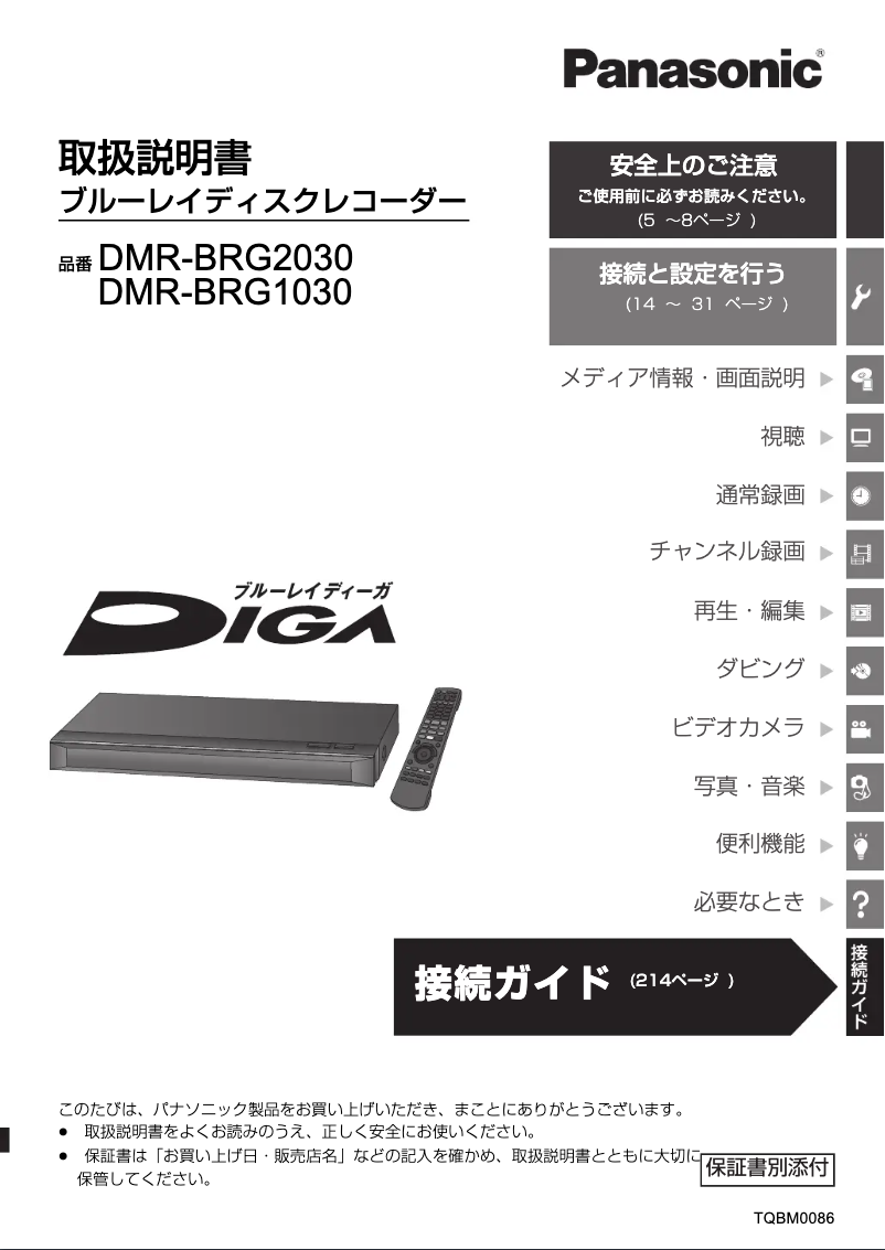 First page image of the manual for DMR-BRG2030