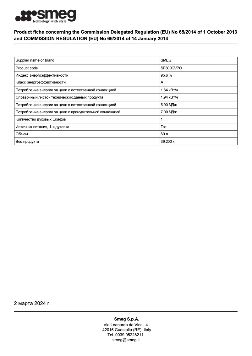 Page 1 of the manual Technical Sheet Smeg SF800GVPO