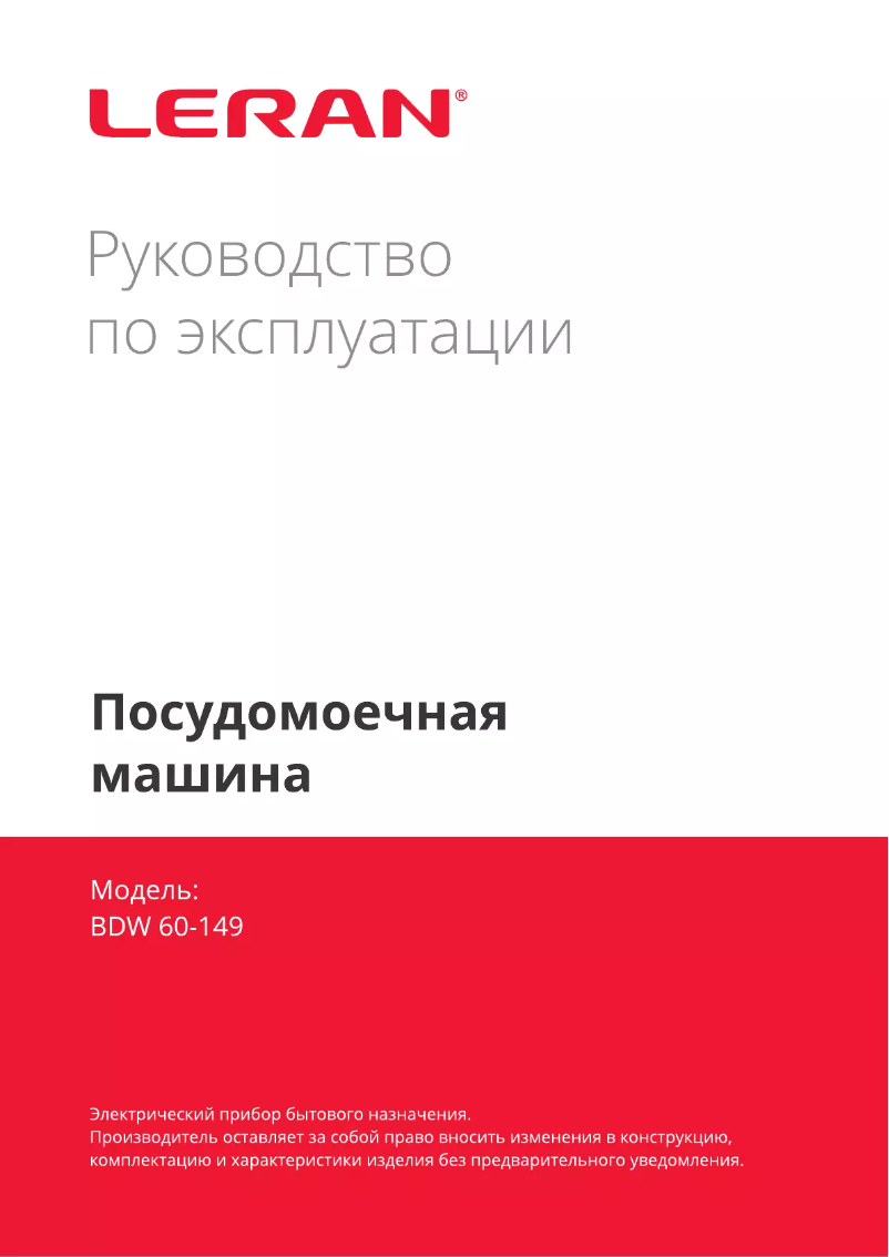 Image de la première page du manuel de l'appareil BDW 60-149