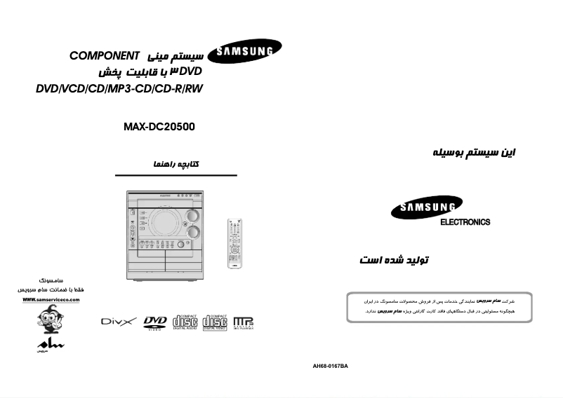 First page image of the manual for MAX-DC20500
