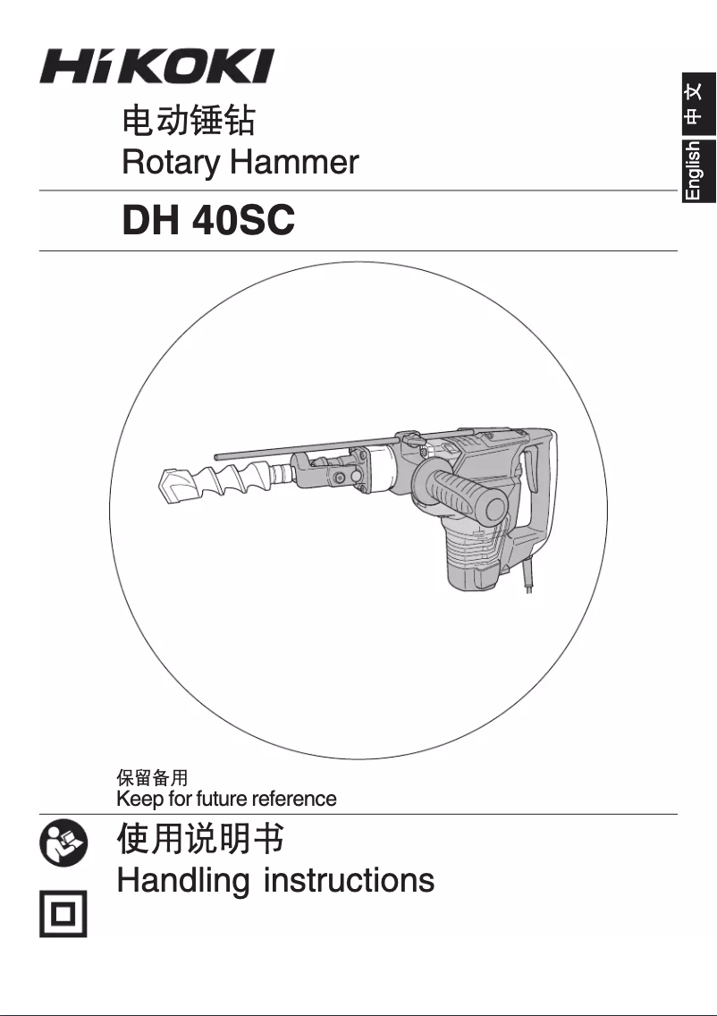 First page image of the manual for DH 40SC