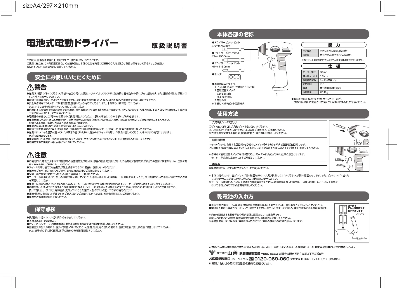 First page image of the manual for YKS-47P