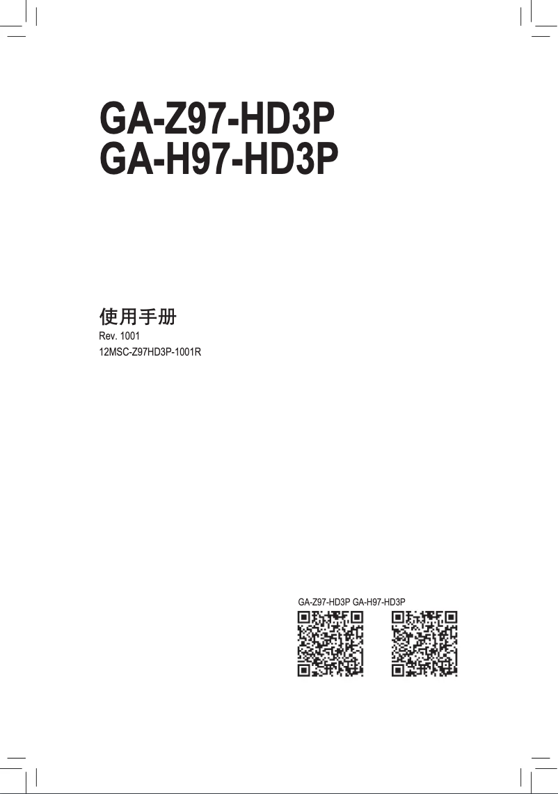 First page image of the manual for GA-Z97-HD3P