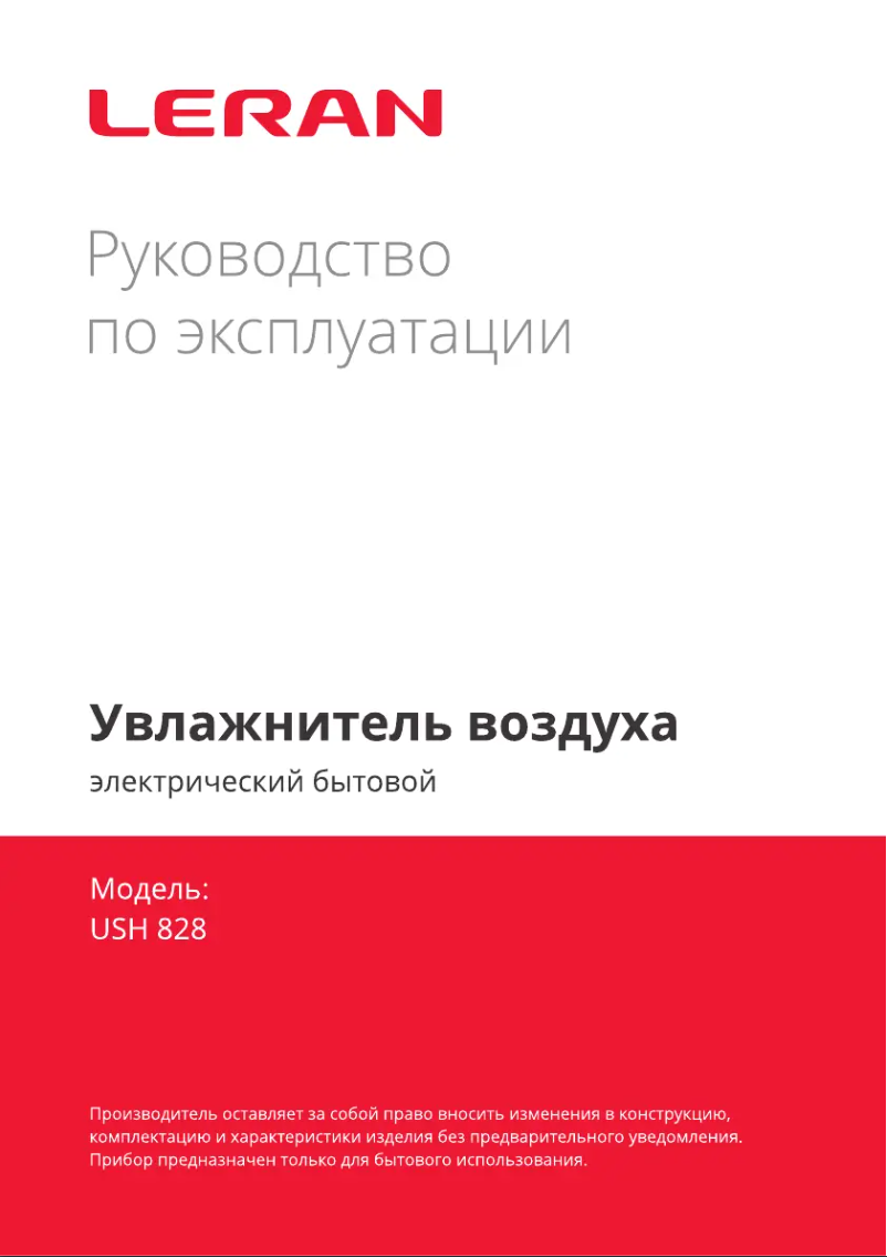 Image de la première page du manuel de l'appareil USH 828