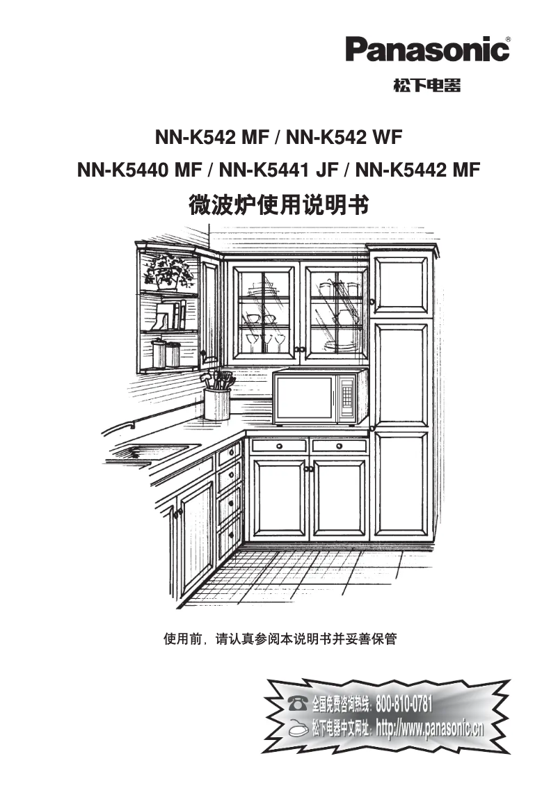 First page image of the manual for NN-K5441 JF