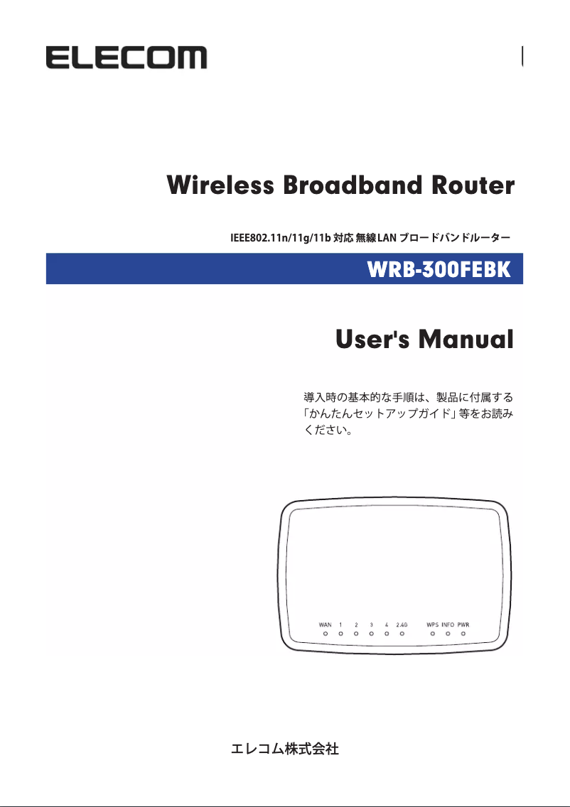 Page 1 of the manual User Manual Elecom WRB-300FEBK