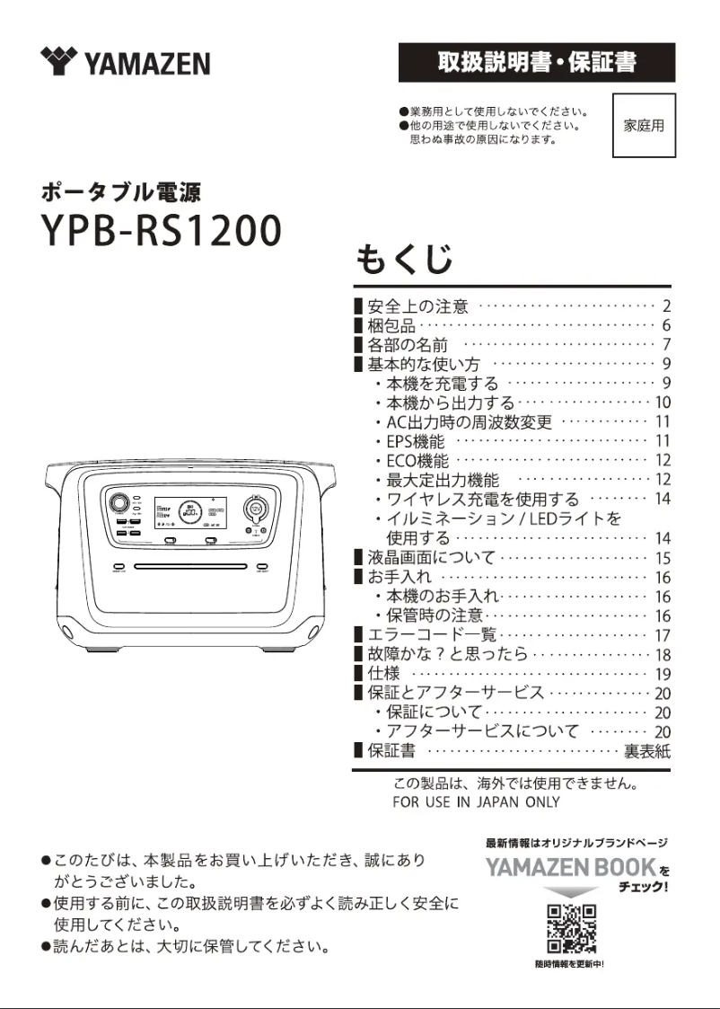 Page 1 of the manual User Manual Yamazen YPB-RS1200
