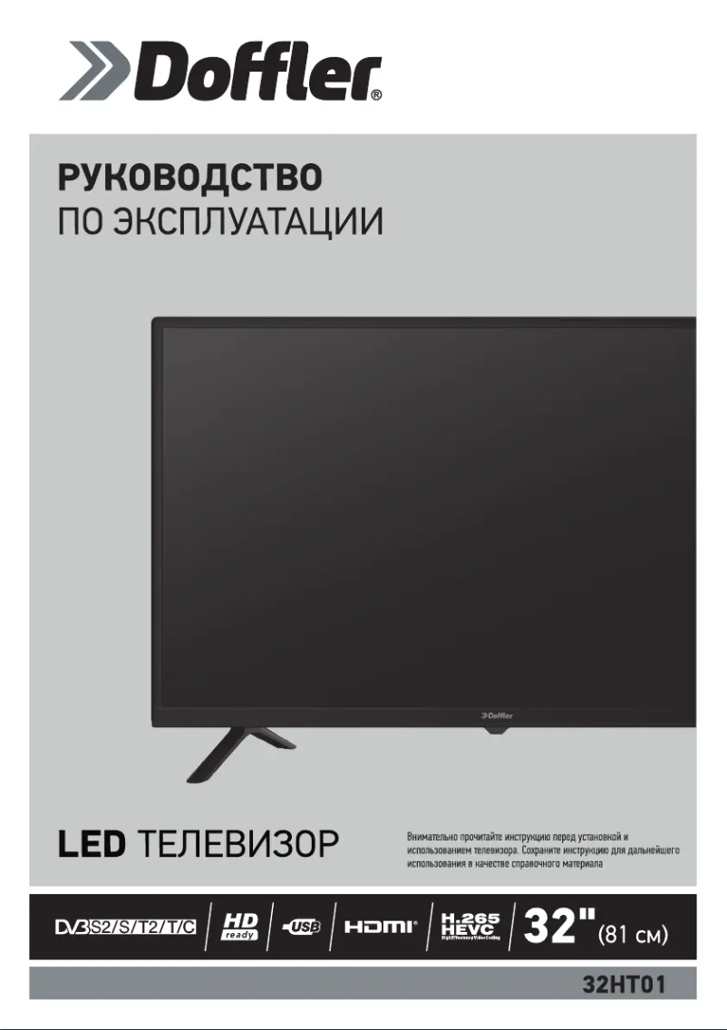 Image de la première page du manuel de l'appareil 32HT01