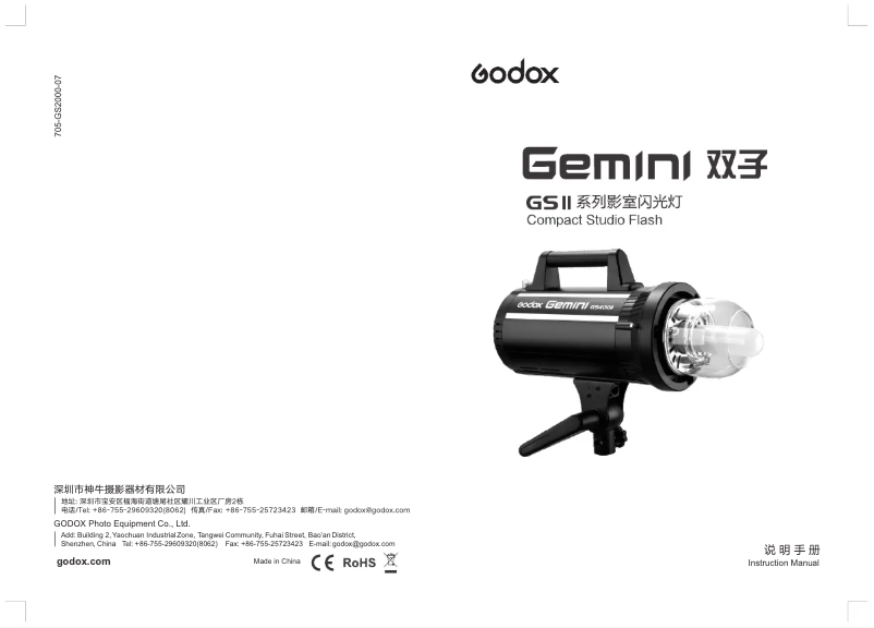 First page image of the manual for GSII Series
