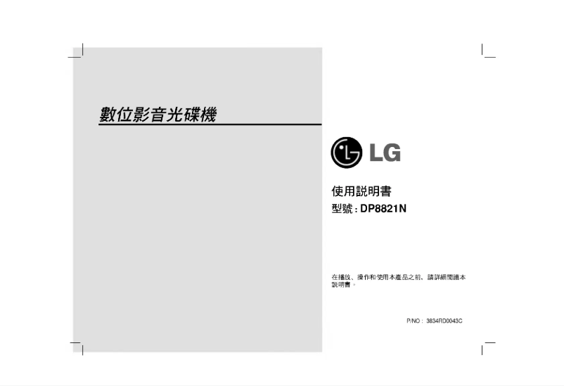 Page 1 of the manual User Manual LG DP8821N