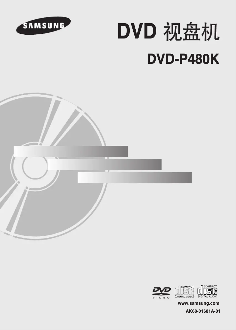 Page 1 of the manual User Manual Samsung DVD-P480K