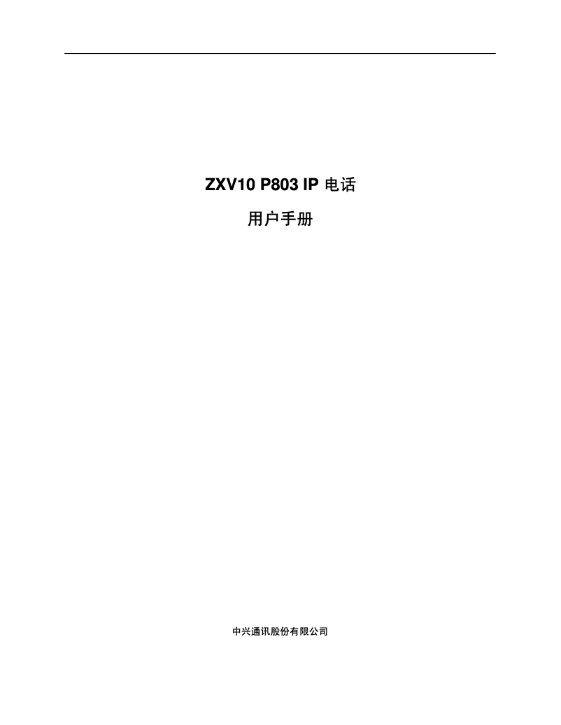 Page 1 of the manual User Manual ZTE ZXV10 P803