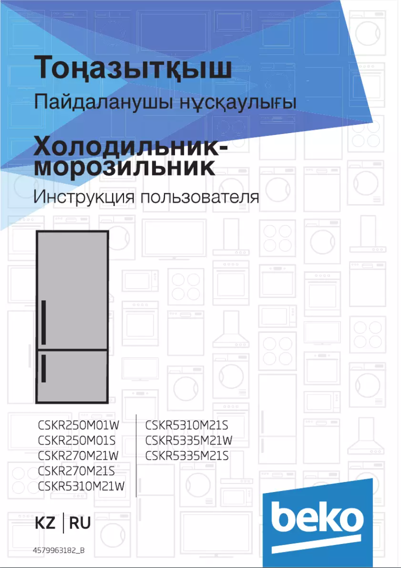 First page image of the manual for CSKR270M21S