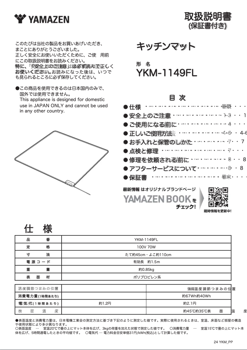 Page 1 of the manual User Manual Yamazen YKM-1149FL