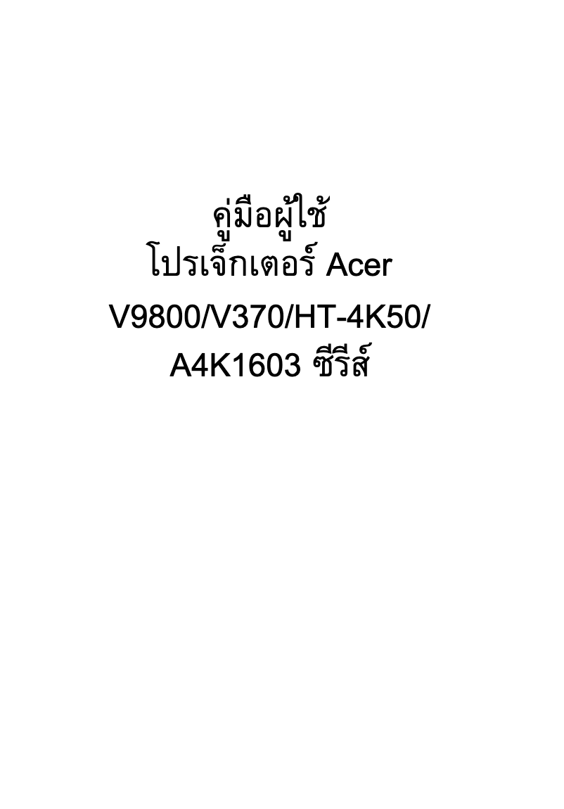 Page 1 of the manual User Manual Acer V9800