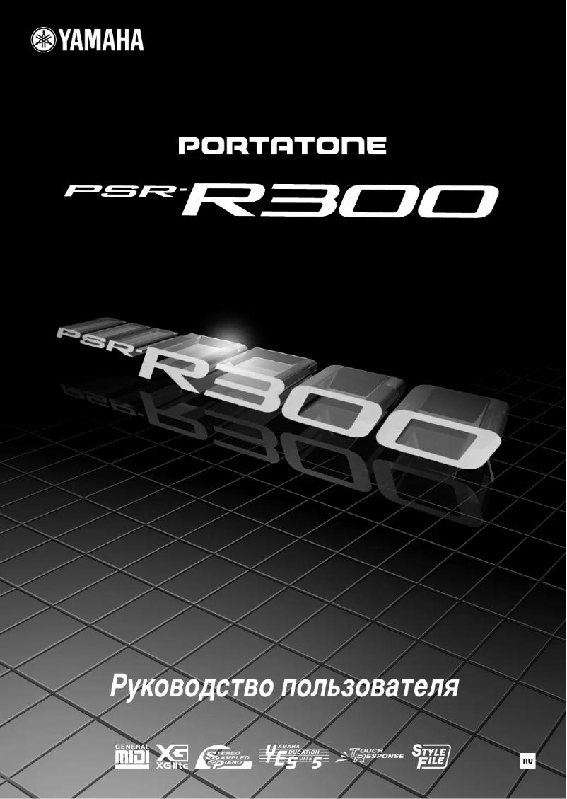 First page image of the manual for PSR-R300