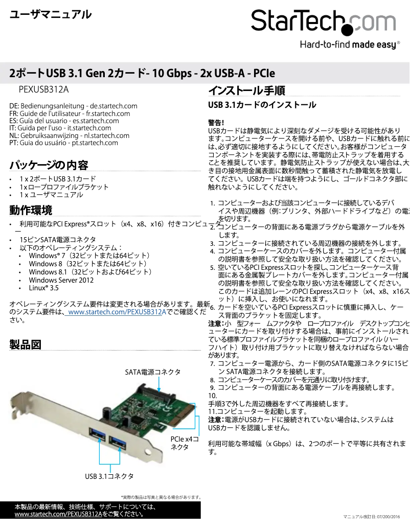 Page 1 of the manual User Manual StarTech.com PEXUSB312A