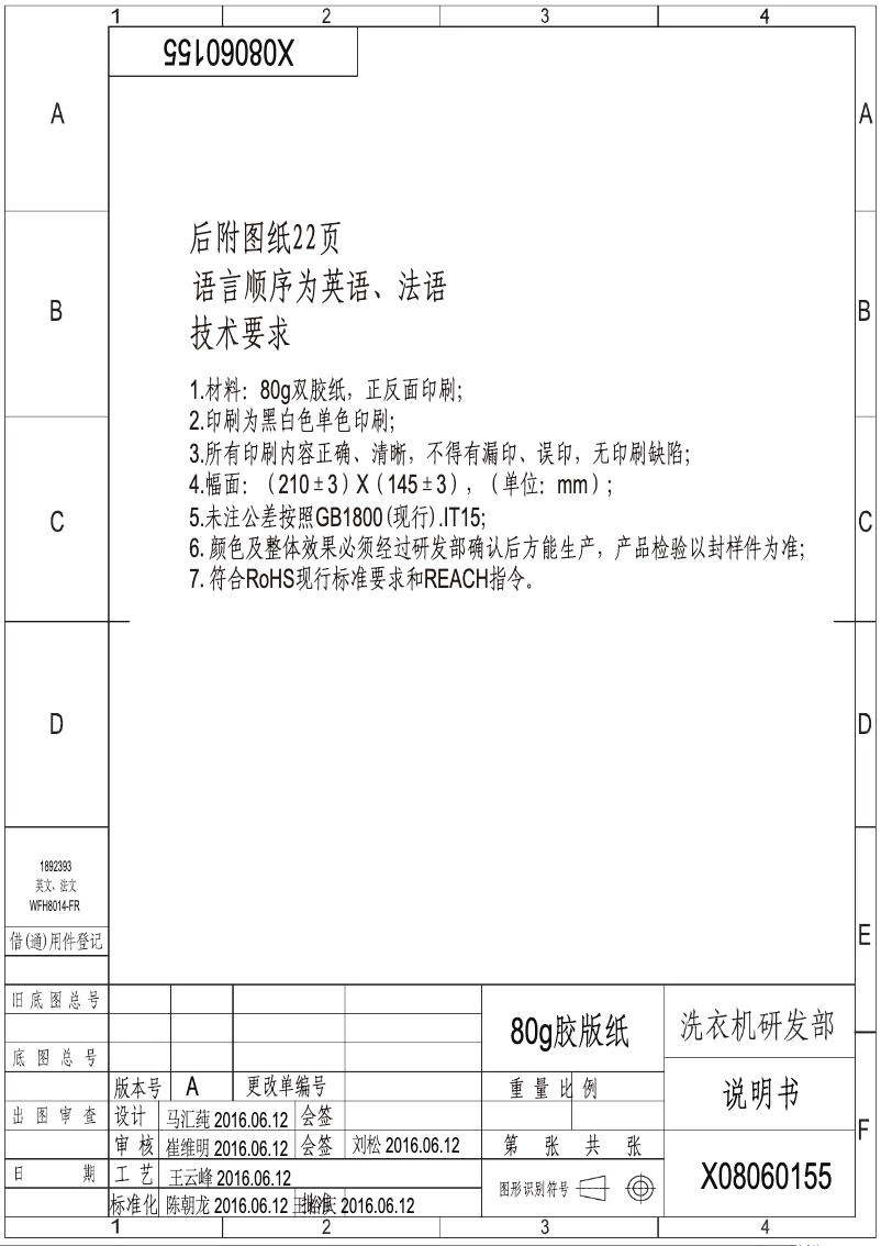 First page image of the manual for WH8014V