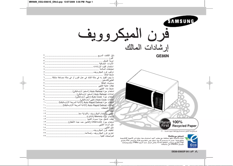 Page 1 of the manual User Manual Samsung GE86N