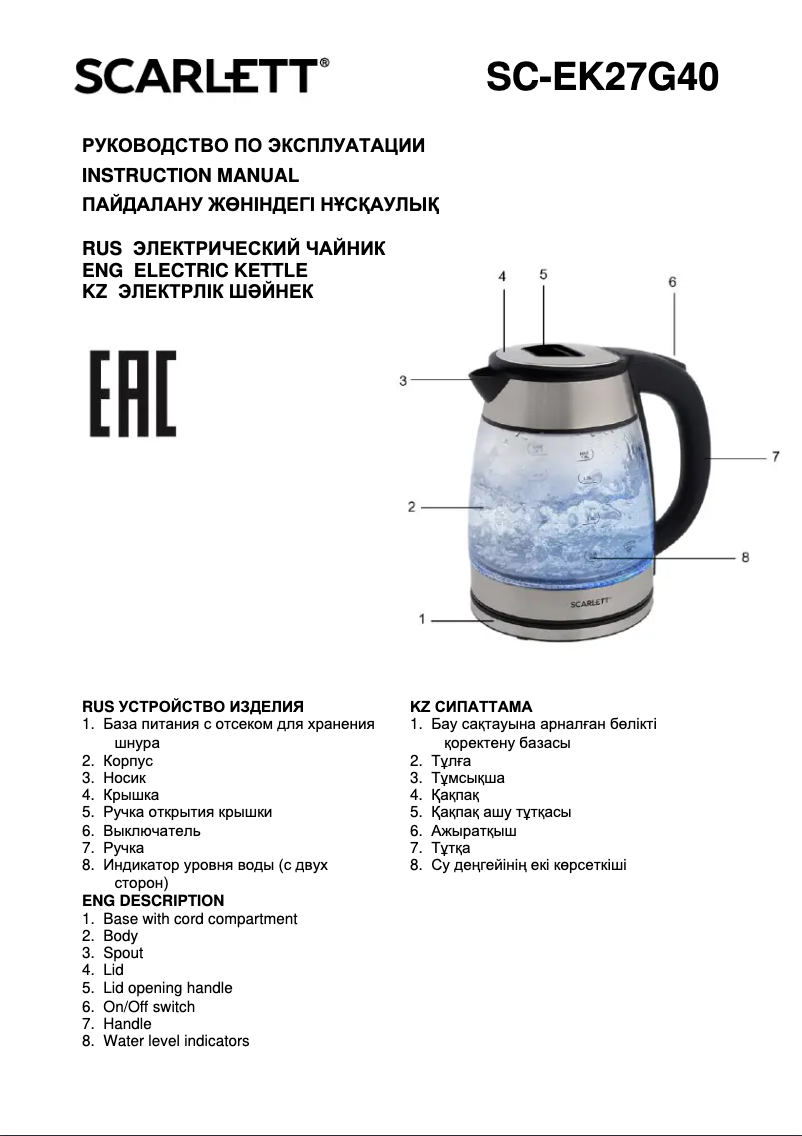 Image de la première page du manuel de l'appareil SC-EK27G40
