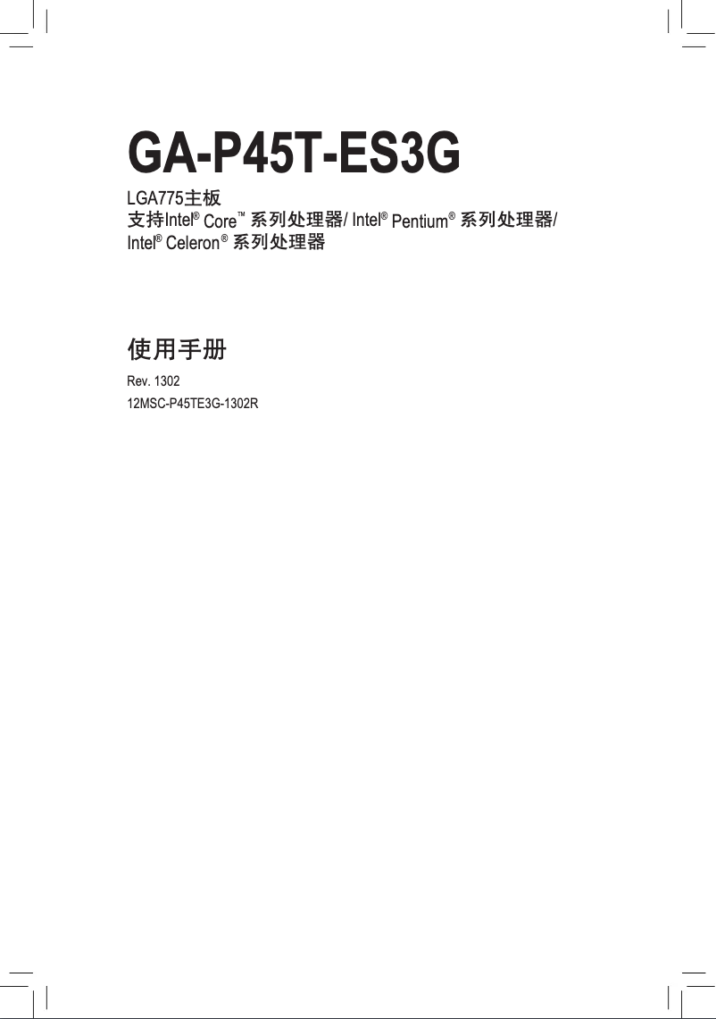 Page 1 of the manual User Manual Gigabyte GA-P45T-ES3G