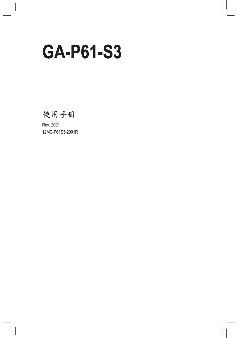 Page 1 of the manual User Manual Gigabyte GA-P61-S3